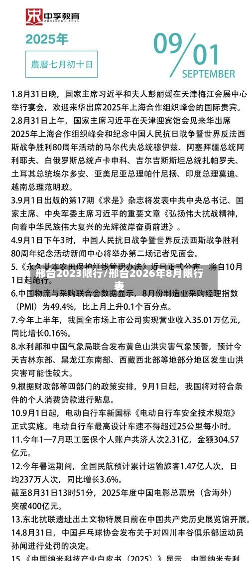 邢台2023限行/邢台2026年8月限行表