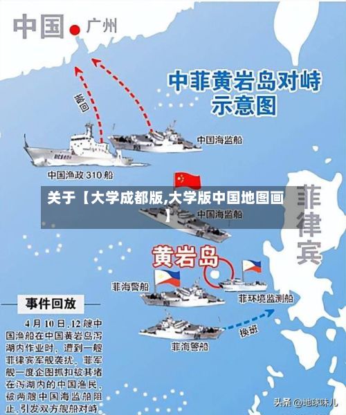 关于【大学成都版,大学版中国地图画】
