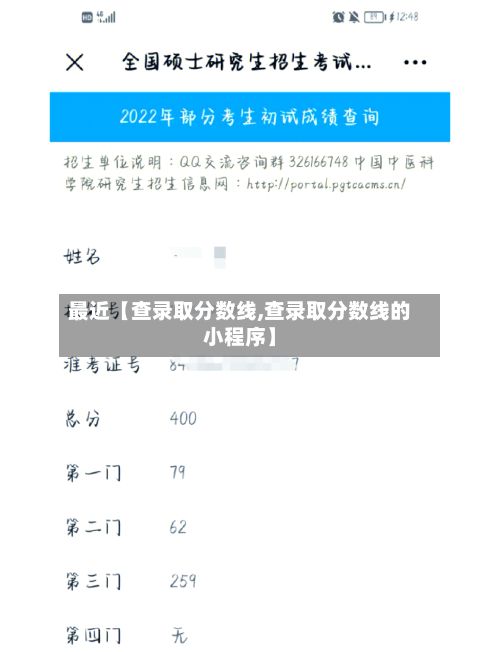 最近【查录取分数线,查录取分数线的小程序】