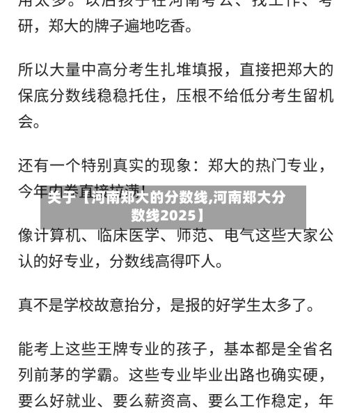 关于【河南郑大的分数线,河南郑大分数线2025】-第3张图片