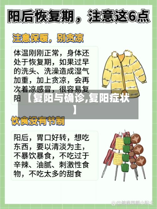 【复阳与确诊,复阳症状】