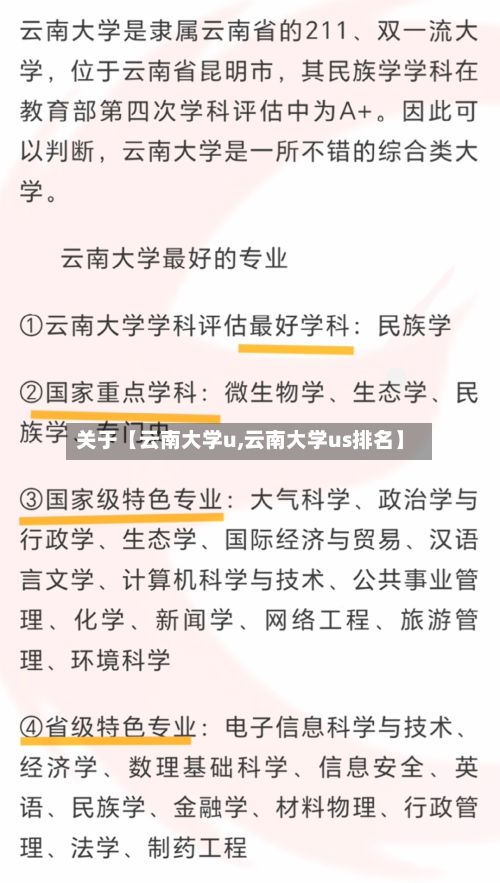 关于【云南大学u,云南大学us排名】-第2张图片