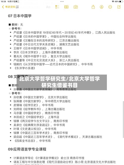 北京大学哲学研究生/北京大学哲学研究生借鉴书目