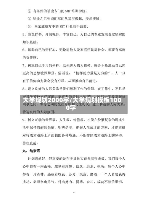 大学规划2000字/大学规划模板1000字-第3张图片