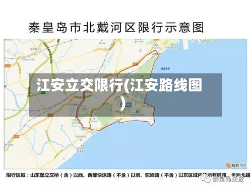 江安立交限行(江安路线图)-第2张图片