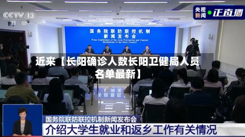 近来【长阳确诊人数长阳卫健局人员名单最新】-第2张图片
