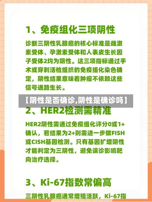 【阴性是否确诊,阴性是确诊吗】-第3张图片