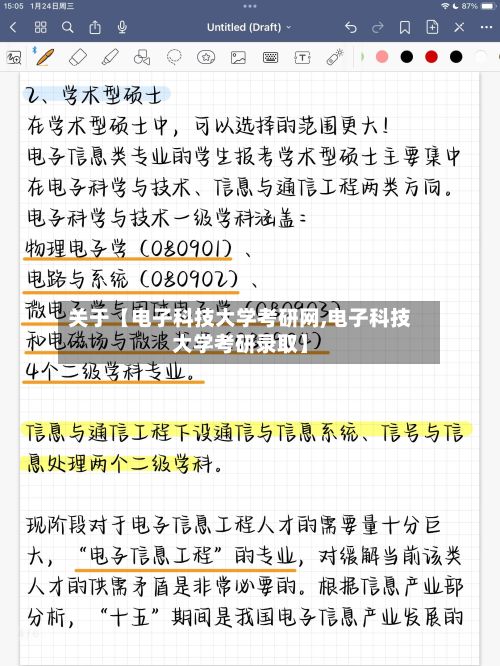关于【电子科技大学考研网,电子科技大学考研录取】-第2张图片