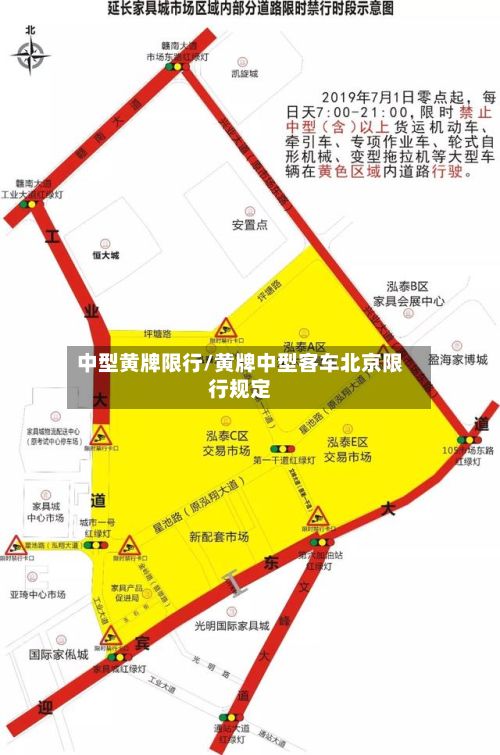 中型黄牌限行/黄牌中型客车北京限行规定-第2张图片