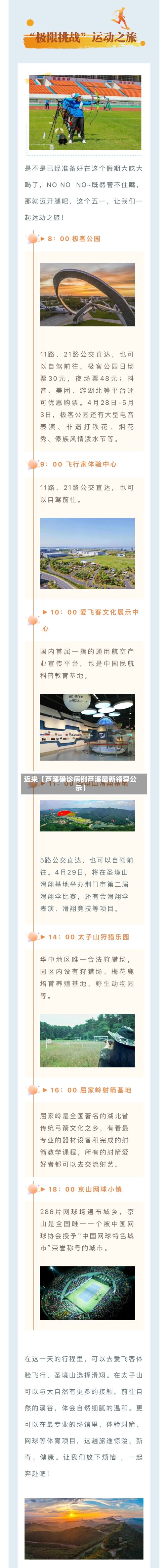近来【芦溪确诊病例芦溪最新领导公示】