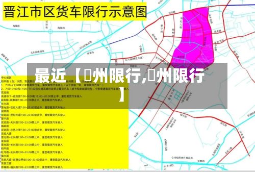 最近【鄚州限行,廣州限行】-第2张图片
