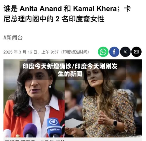 印度今天新增确诊/印度今天刚刚发生的新闻-第3张图片