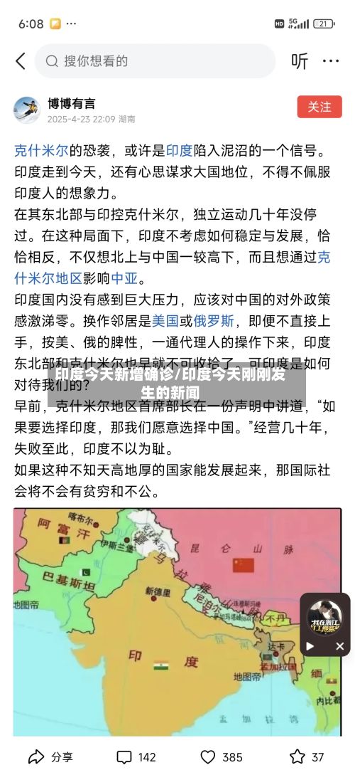 印度今天新增确诊/印度今天刚刚发生的新闻