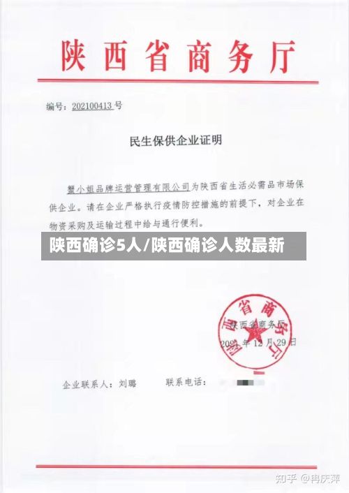 陕西确诊5人/陕西确诊人数最新