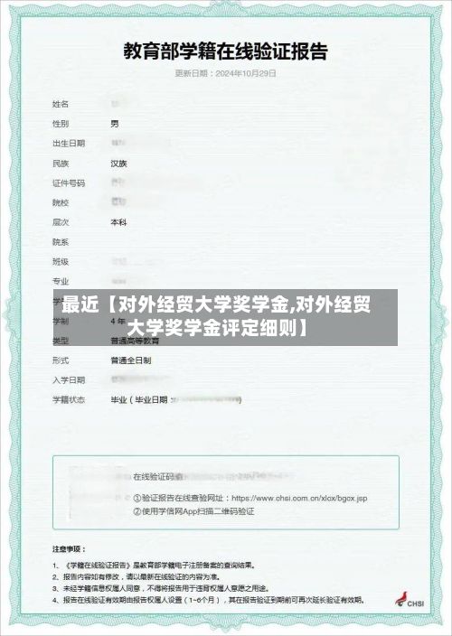 最近【对外经贸大学奖学金,对外经贸大学奖学金评定细则】