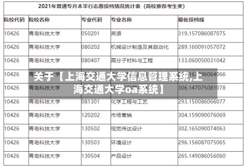 关于【上海交通大学信息管理系统,上海交通大学oa系统】-第2张图片