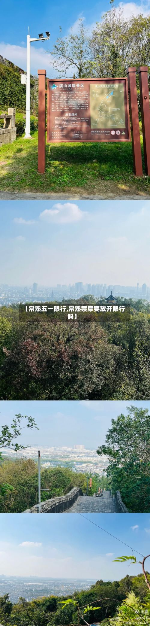 【常熟五一限行,常熟禁摩要放开限行吗】-第2张图片