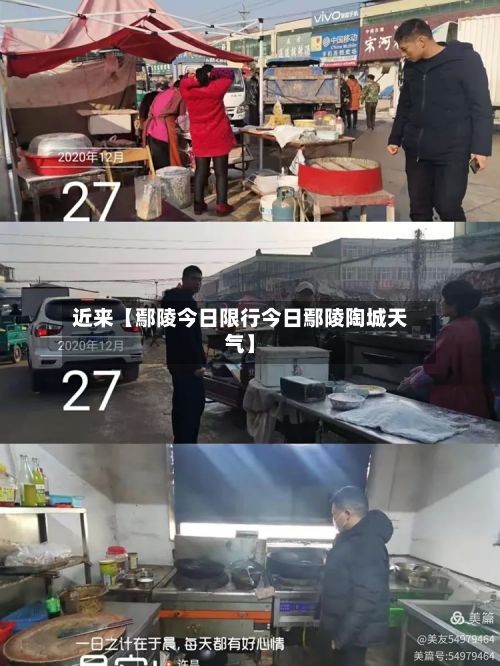 近来【鄢陵今日限行今日鄢陵陶城天气】