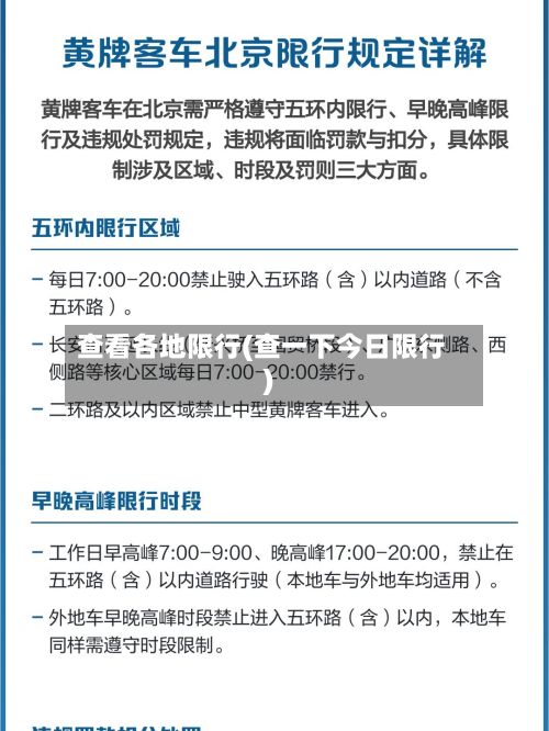 查看各地限行(查一下今日限行)-第2张图片