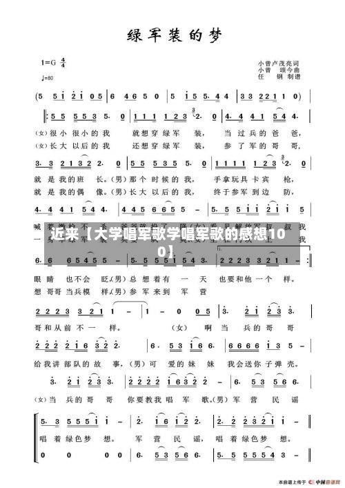 近来【大学唱军歌学唱军歌的感想100】