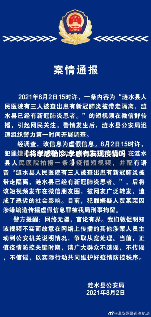 【将孝感确诊,孝感有发现疫情吗】-第3张图片