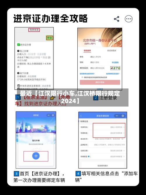最近【江汉限行小车,江汉桥限行规定2024】-第2张图片