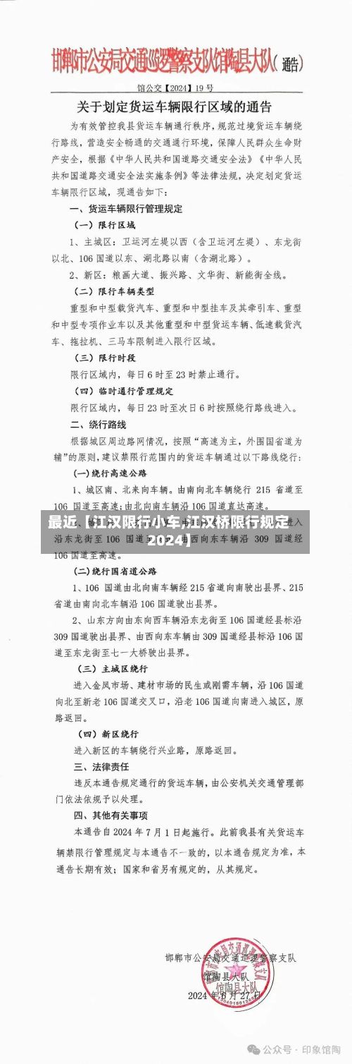 最近【江汉限行小车,江汉桥限行规定2024】-第3张图片