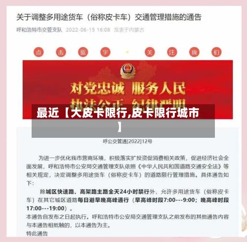 最近【大皮卡限行,皮卡限行城市】-第1张图片