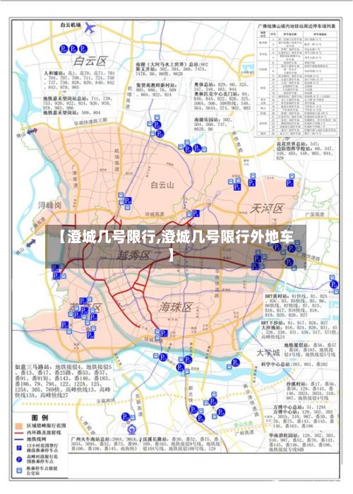 【澄城几号限行,澄城几号限行外地车】