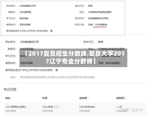 【2017复旦招生分数线,复旦大学2017辽宁专业分数线】-第2张图片