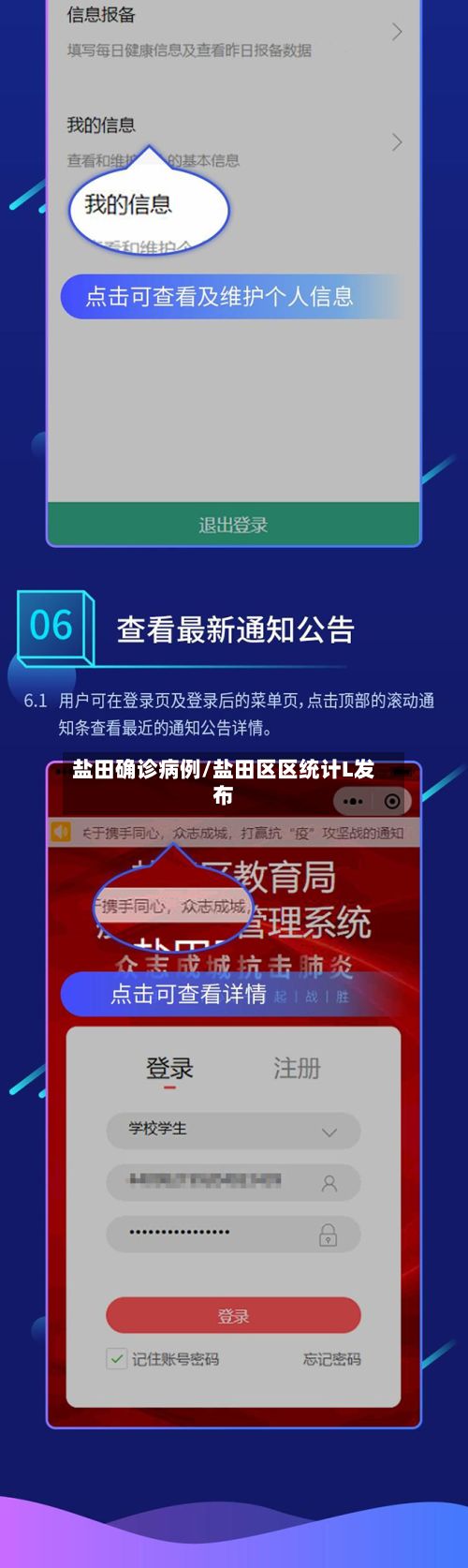 盐田确诊病例/盐田区区统计L发布-第2张图片