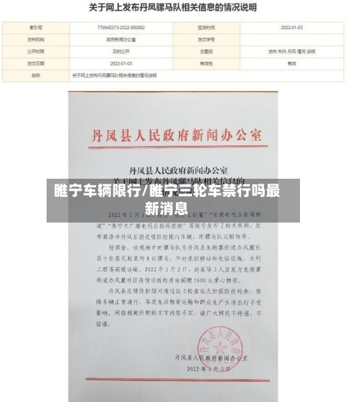 睢宁车辆限行/睢宁三轮车禁行吗最新消息