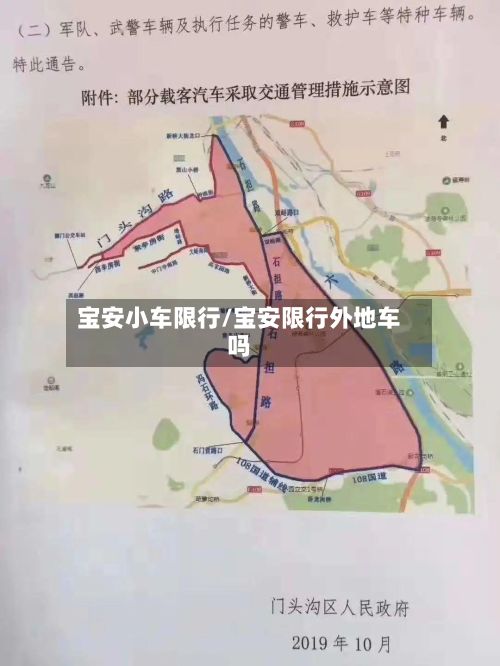 宝安小车限行/宝安限行外地车吗-第2张图片