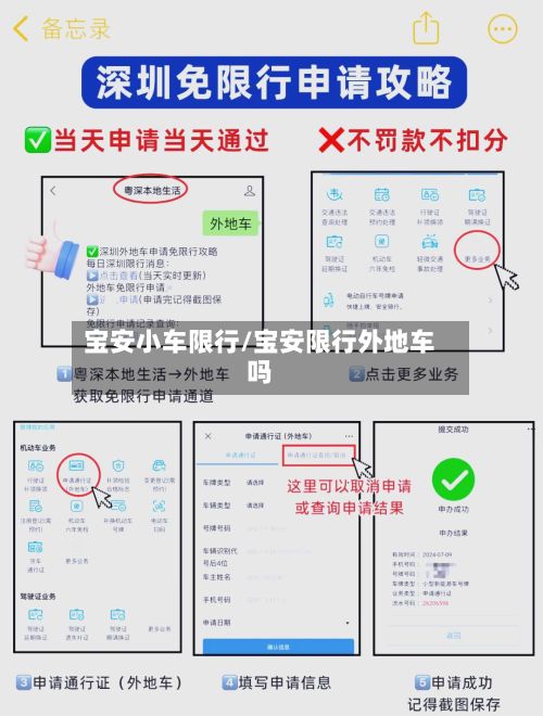 宝安小车限行/宝安限行外地车吗-第3张图片