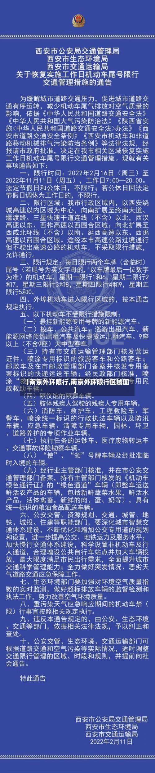 【南京外环限行,南京外环限行区域图】-第2张图片