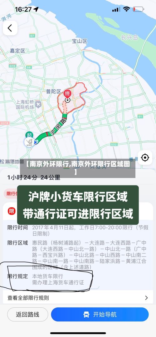 【南京外环限行,南京外环限行区域图】-第3张图片