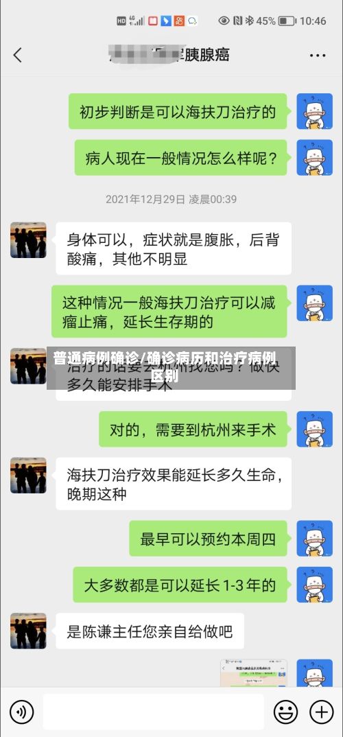 普通病例确诊/确诊病历和治疗病例区别-第3张图片