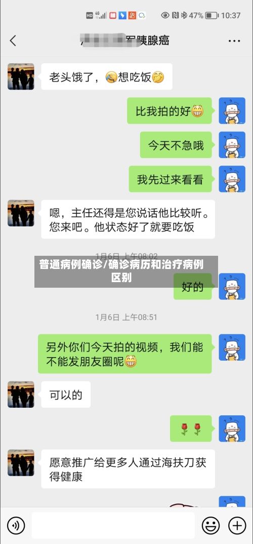 普通病例确诊/确诊病历和治疗病例区别