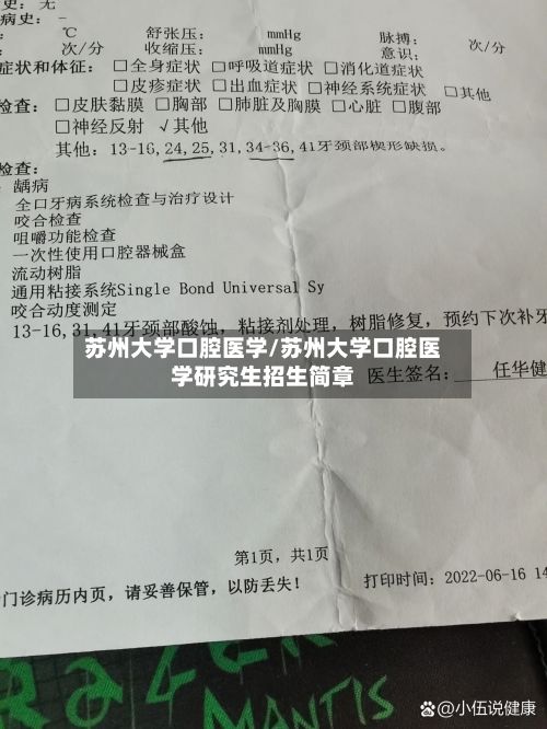 苏州大学口腔医学/苏州大学口腔医学研究生招生简章