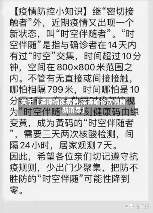 关于【深泽确诊病例,深泽确诊病例最新消息】