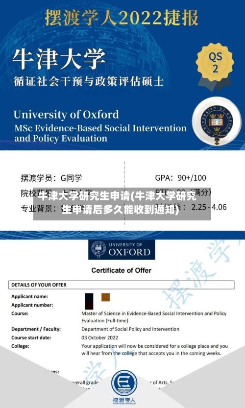 牛津大学研究生申请(牛津大学研究生申请后多久能收到通知)