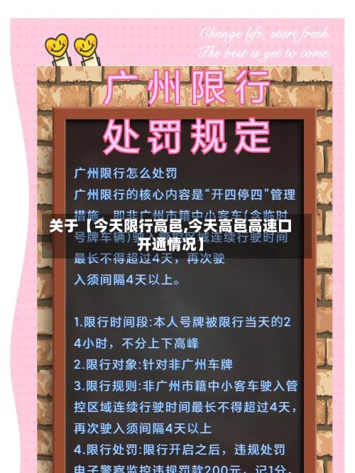 关于【今天限行高邑,今天高邑高速口开通情况】-第2张图片