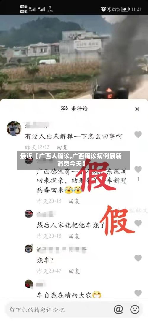 最近【广西人确诊,广西确诊病例最新消息今天】