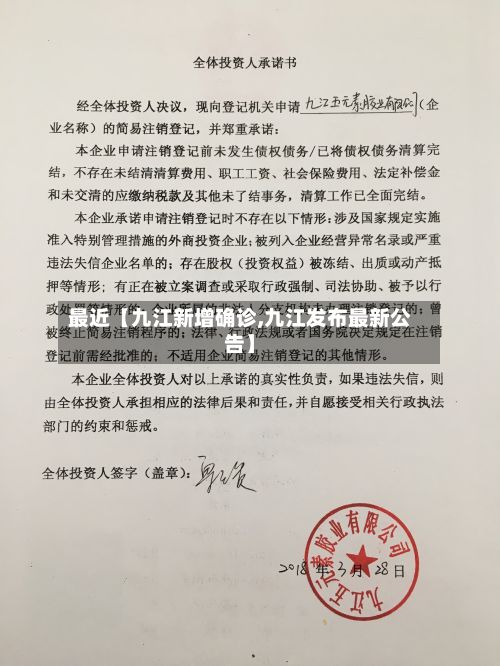 最近【九江新增确诊,九江发布最新公告】-第2张图片