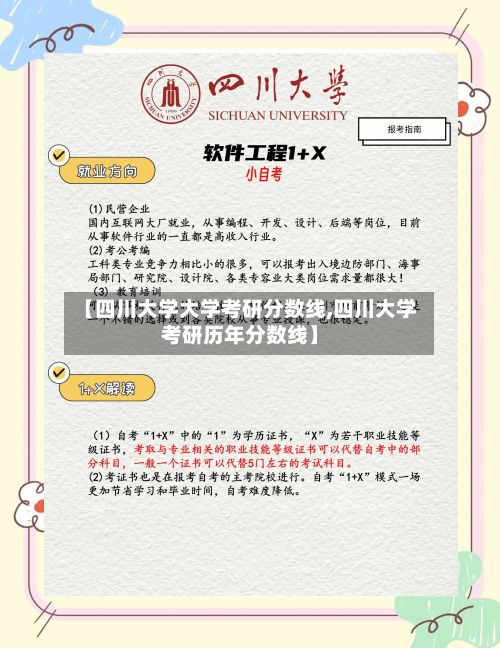 【四川大学大学考研分数线,四川大学考研历年分数线】-第2张图片