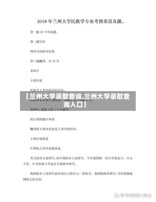 【兰州大学录取查询,兰州大学录取查询入口】
