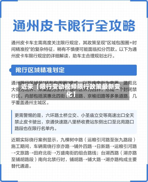 近来【限行变动视频限行政策最新变化】
