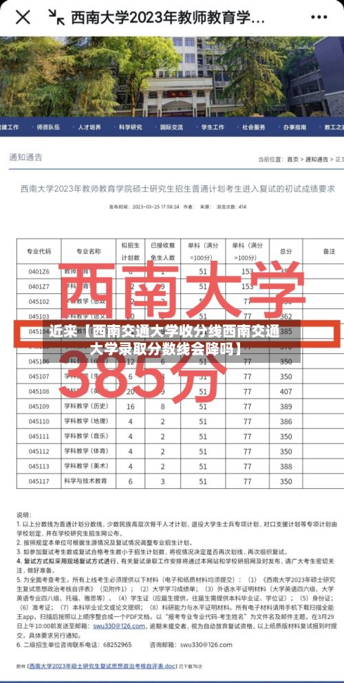 近来【西南交通大学收分线西南交通大学录取分数线会降吗】-第2张图片