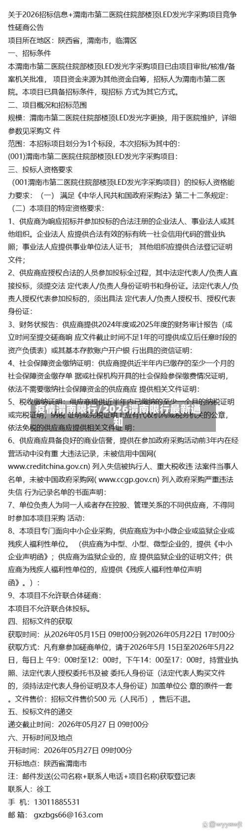 疫情渭南限行/2026渭南限行最新通知