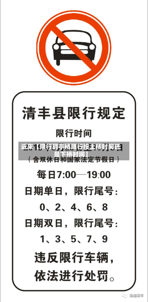 近来【限行箭亭桥限行按上桥时间还是下桥时间】